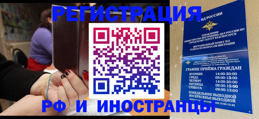 прописка регистрация в Волгограде